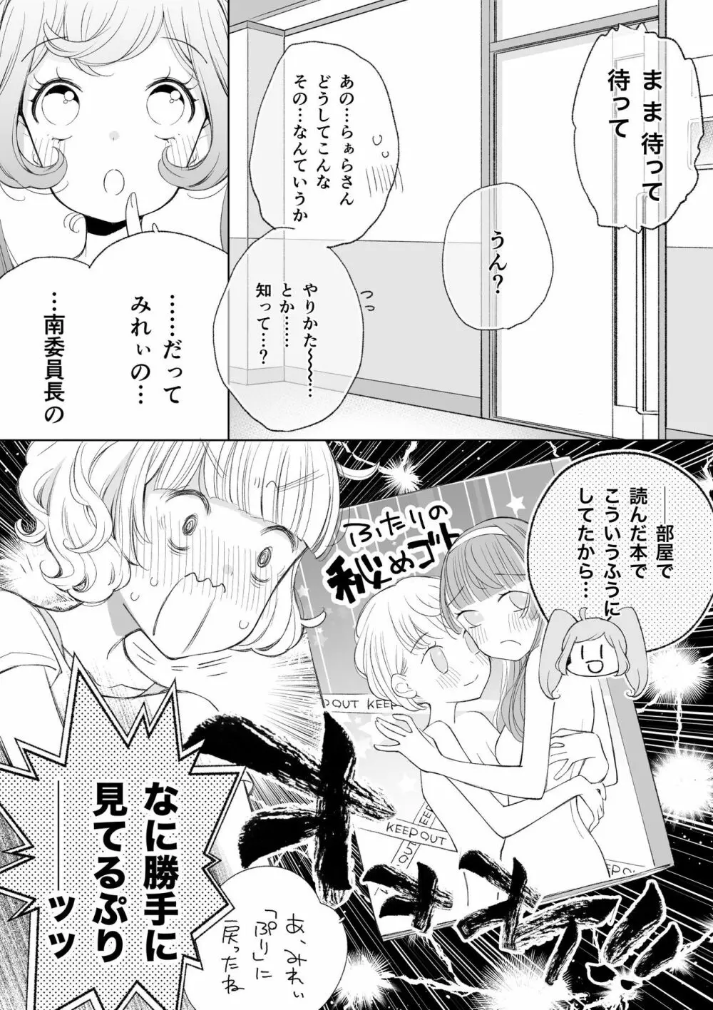 らぁみれ Page.32