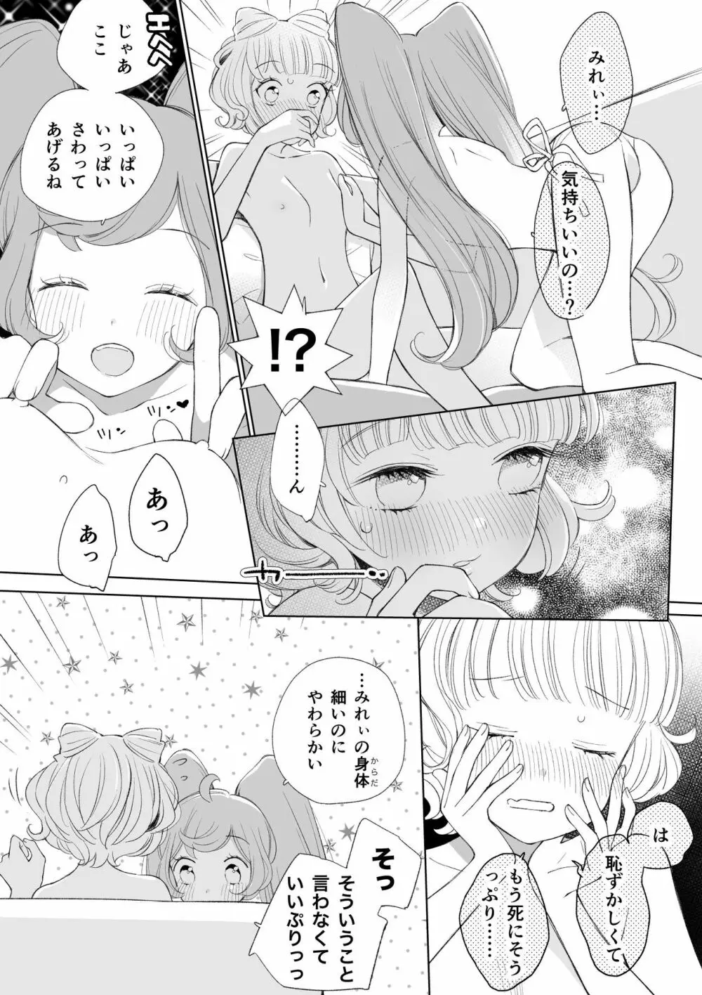 らぁみれ Page.36