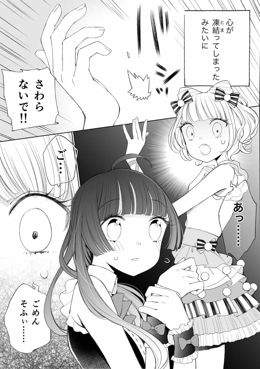 らぁみれ Page.4