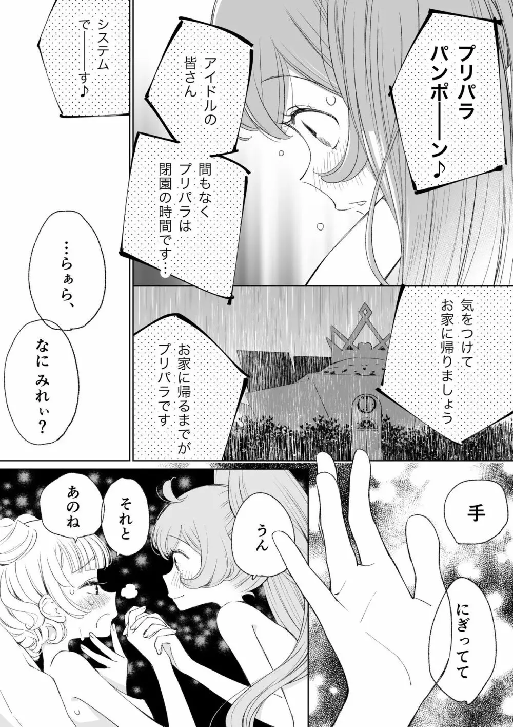 らぁみれ Page.41