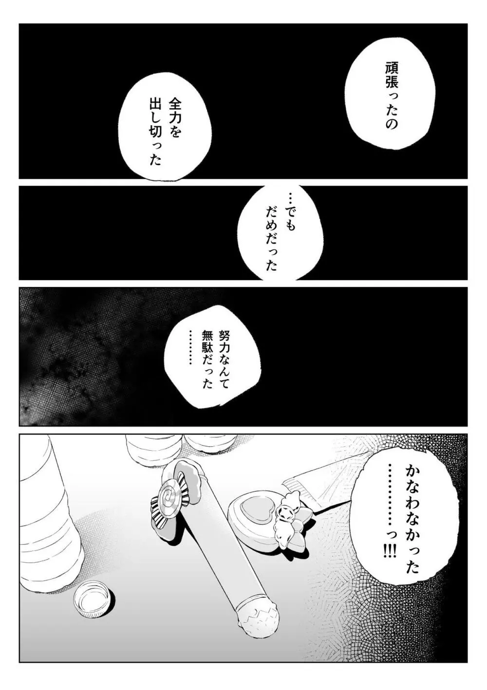 らぁみれ Page.49