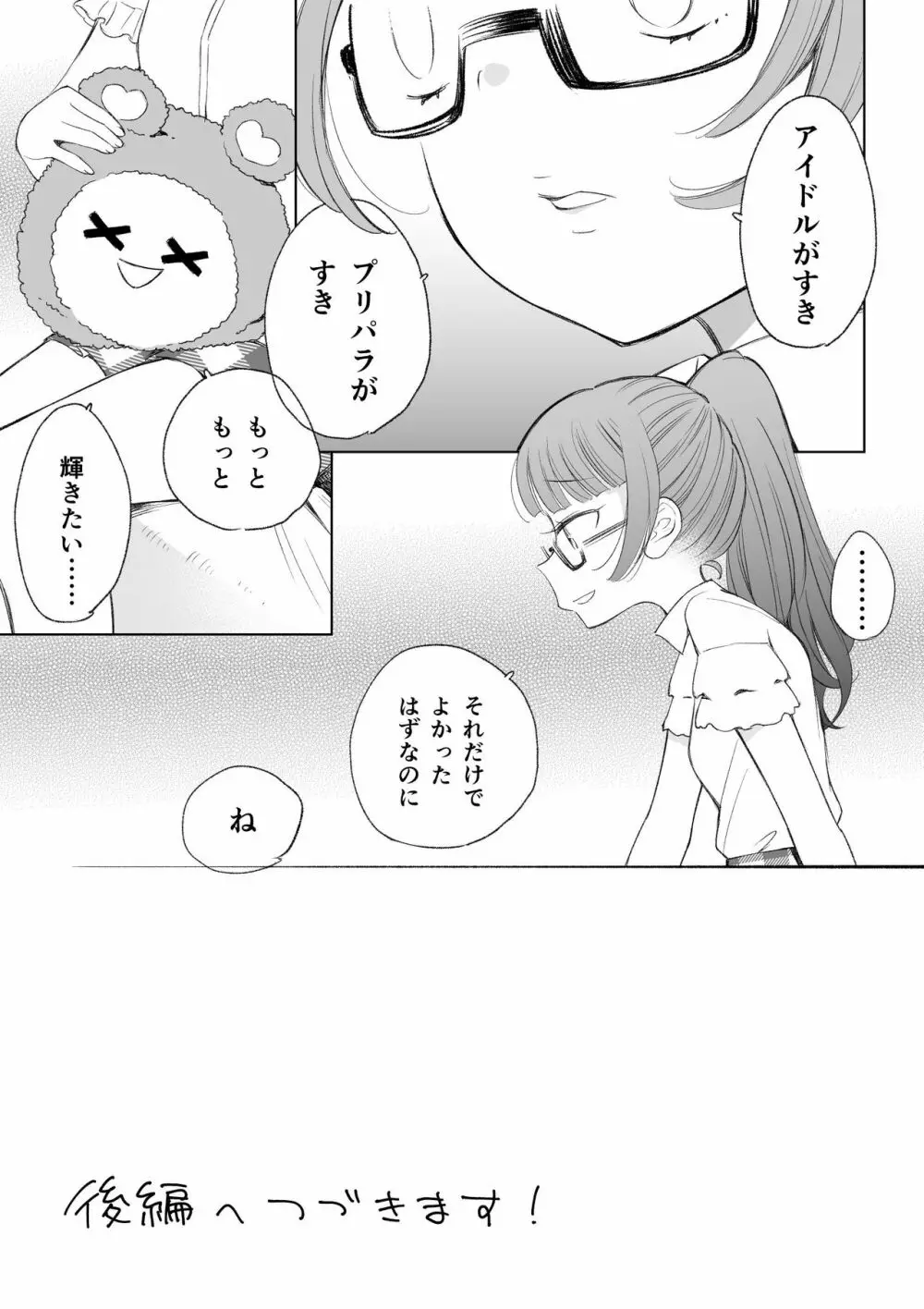 らぁみれ Page.53