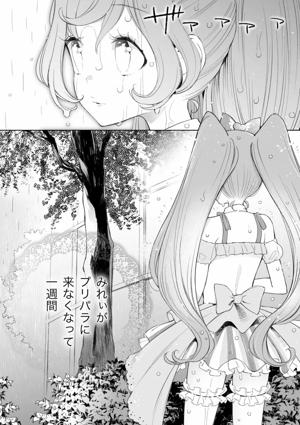 らぁみれ Page.8