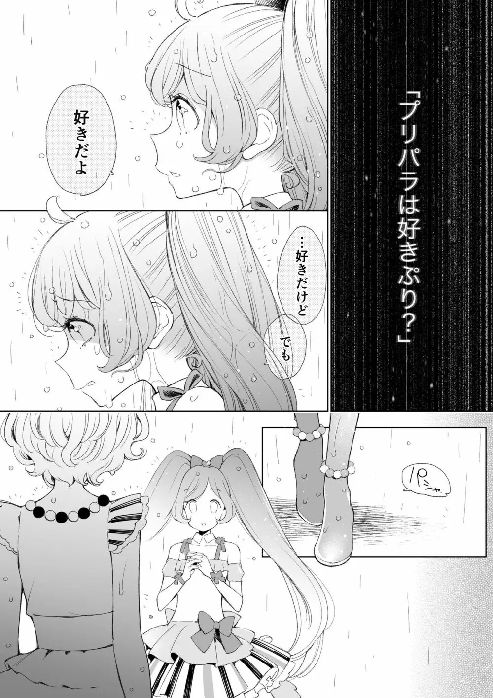 らぁみれ Page.9
