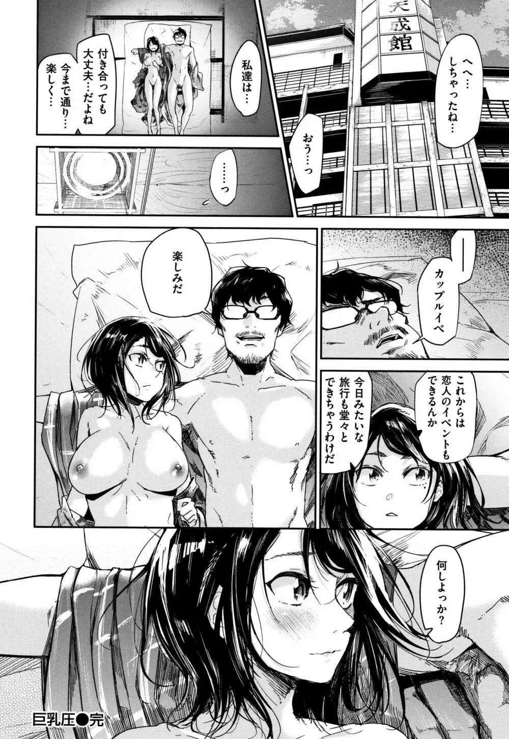 ぶきっちょせっくす + 4Pリーフレット Page.141