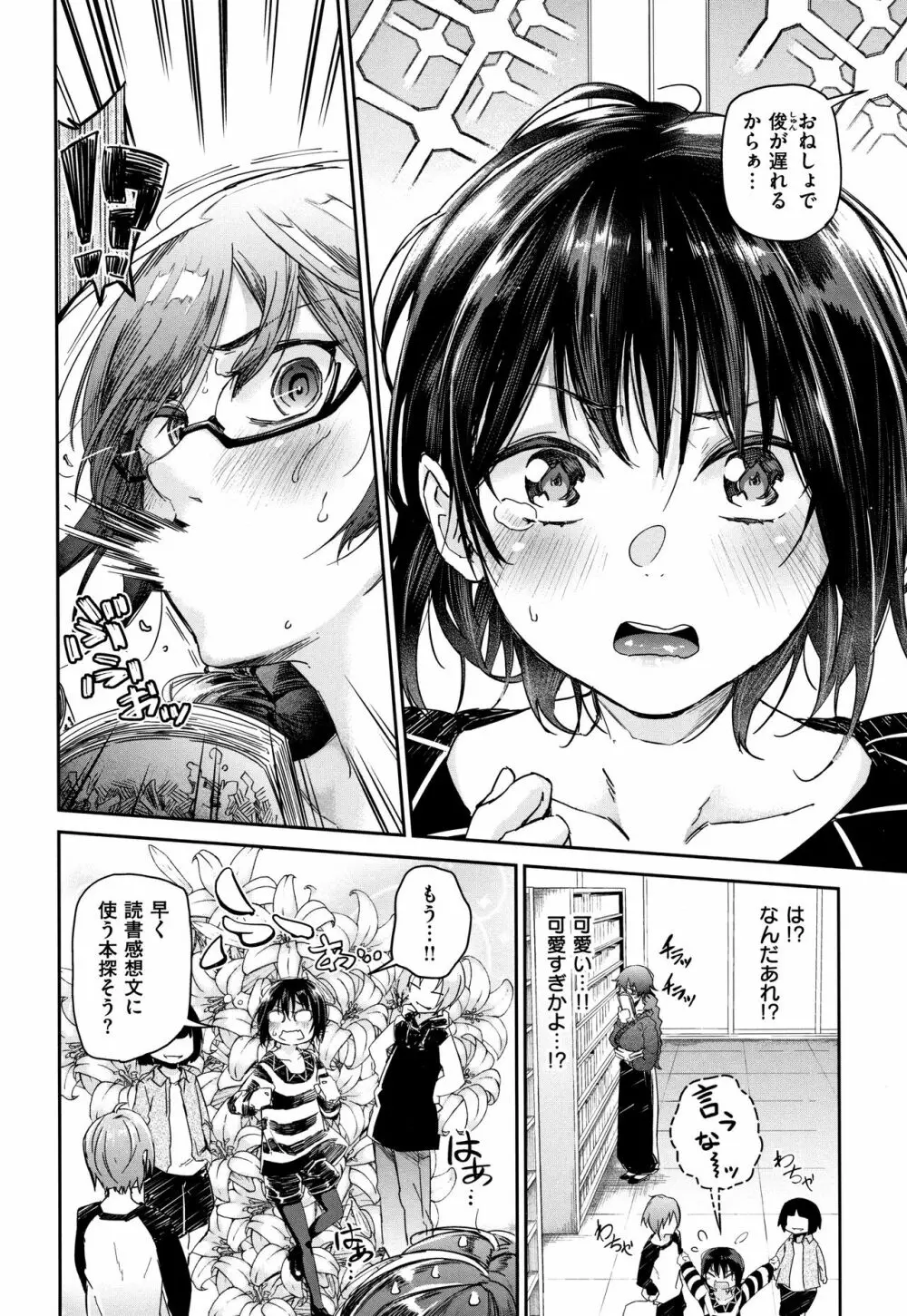 ぶきっちょせっくす + 4Pリーフレット Page.143