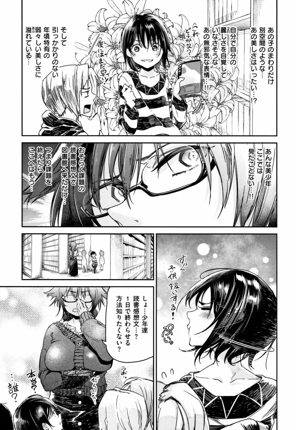 ぶきっちょせっくす + 4Pリーフレット Page.144