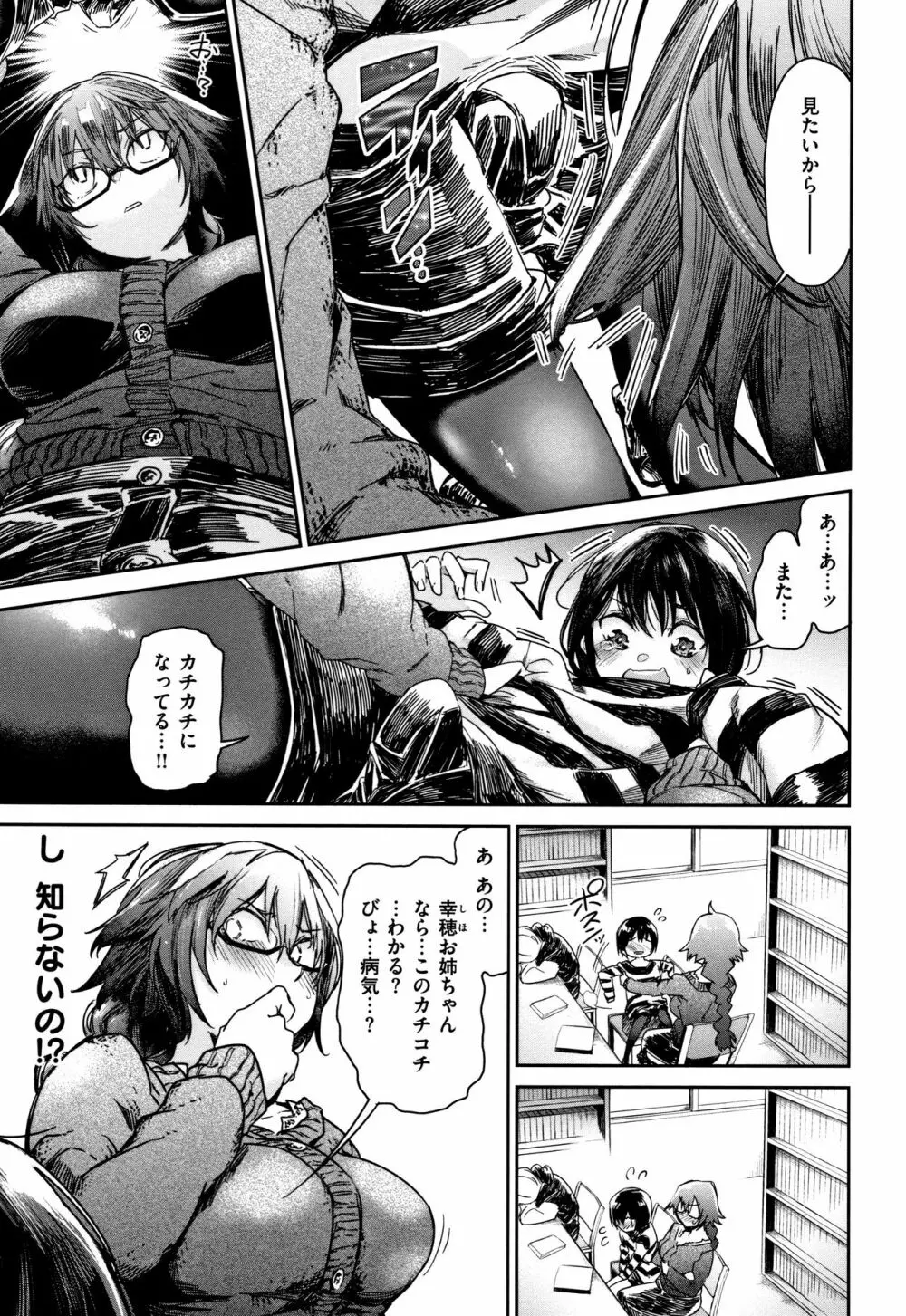 ぶきっちょせっくす + 4Pリーフレット Page.146