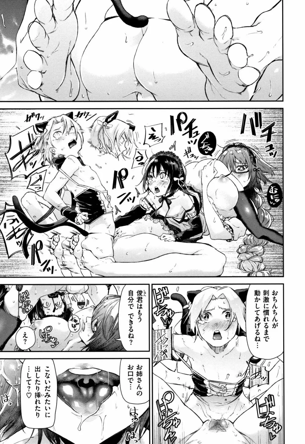 ぶきっちょせっくす + 4Pリーフレット Page.172