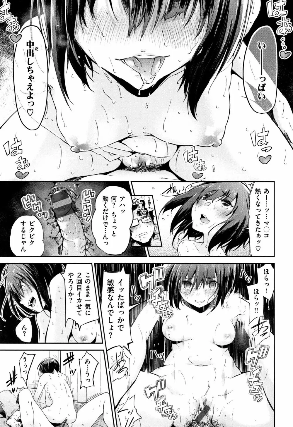 ぶきっちょせっくす + 4Pリーフレット Page.18