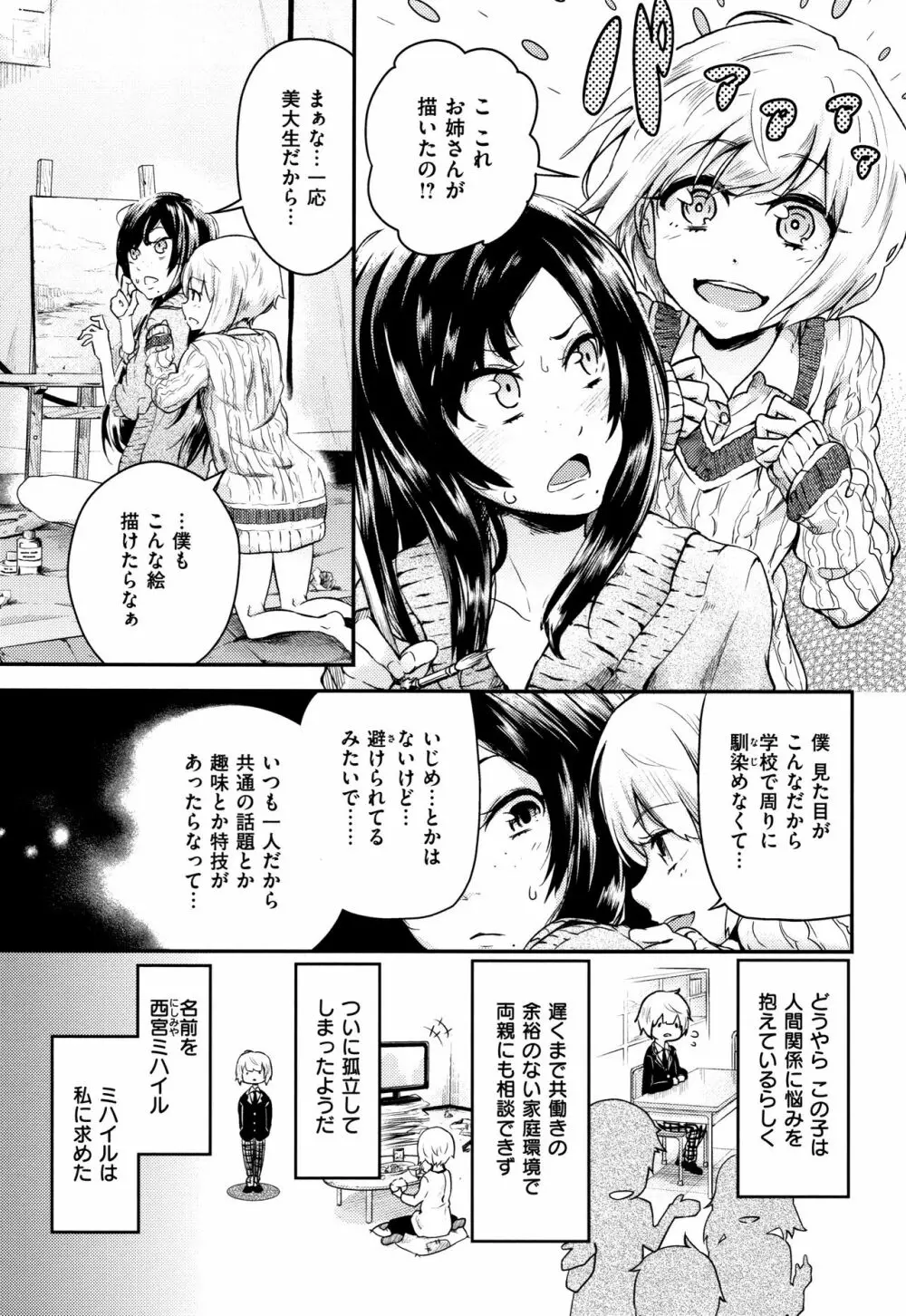 ぶきっちょせっくす + 4Pリーフレット Page.180