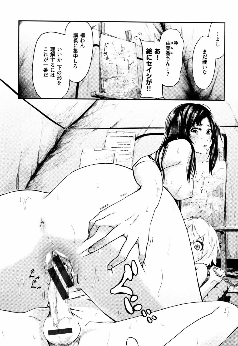 ぶきっちょせっくす + 4Pリーフレット Page.186