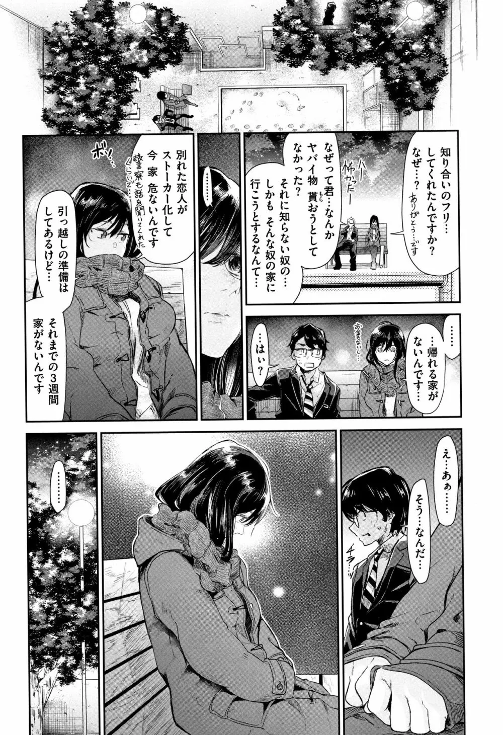 ぶきっちょせっくす + 4Pリーフレット Page.25