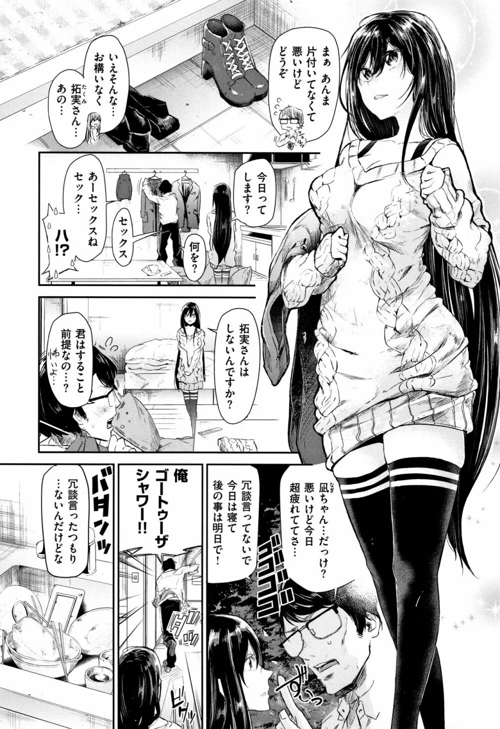 ぶきっちょせっくす + 4Pリーフレット Page.26