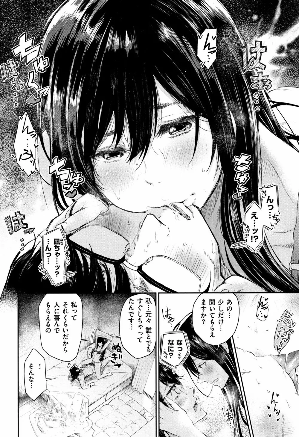 ぶきっちょせっくす + 4Pリーフレット Page.29