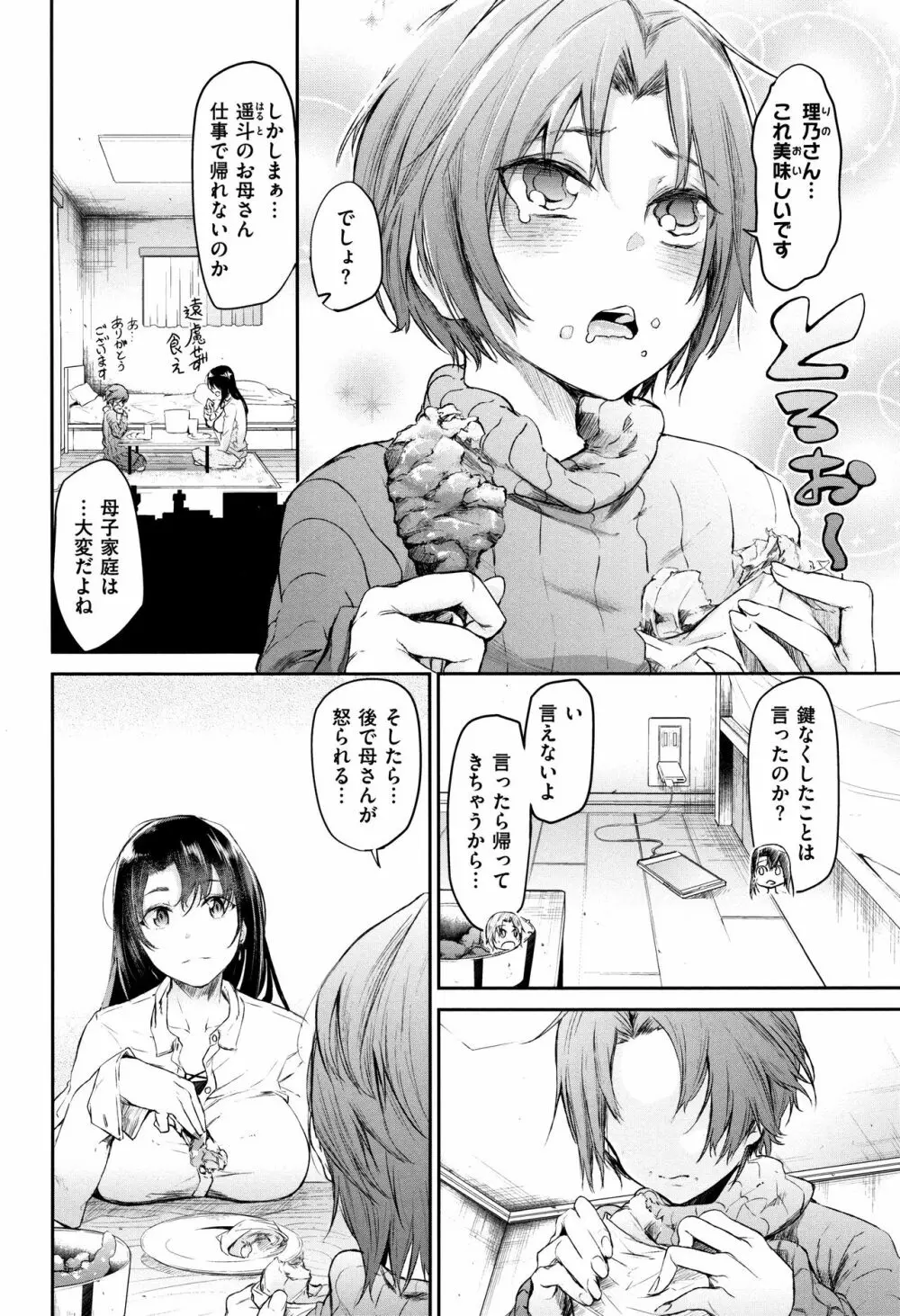 ぶきっちょせっくす + 4Pリーフレット Page.51