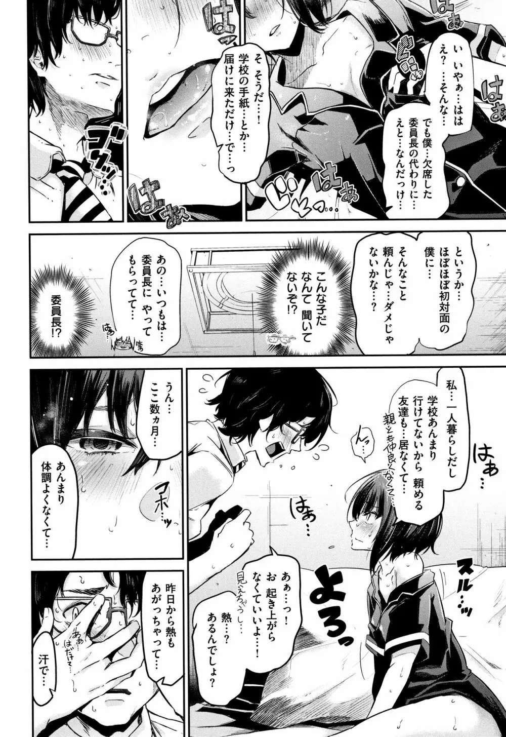 ぶきっちょせっくす + 4Pリーフレット Page.7