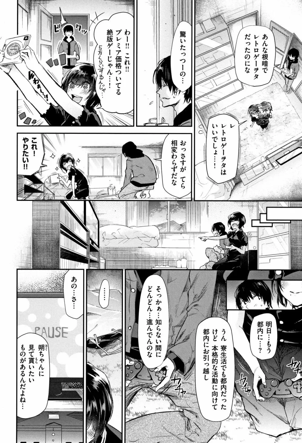 ぶきっちょせっくす + 4Pリーフレット Page.91