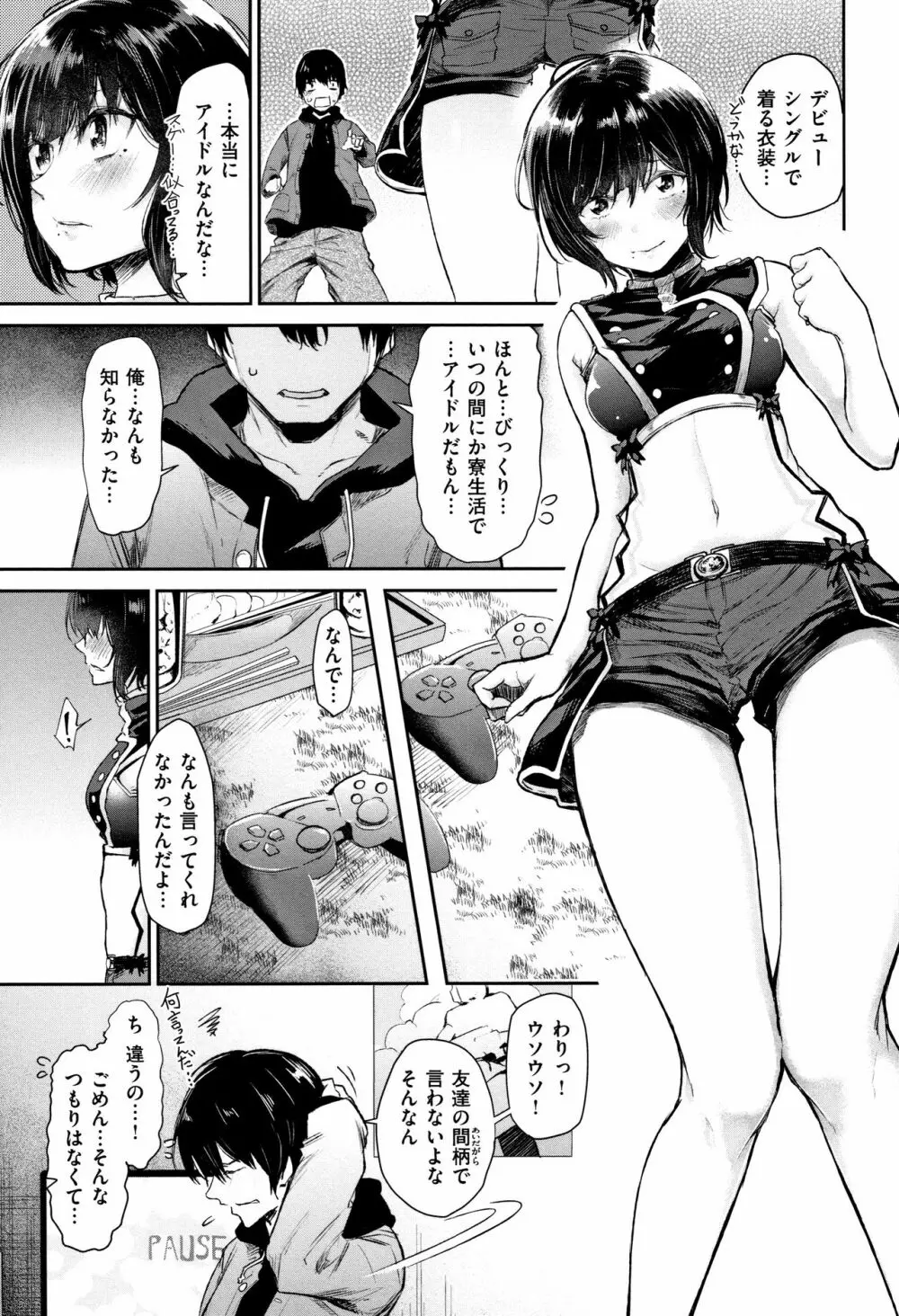 ぶきっちょせっくす + 4Pリーフレット Page.92