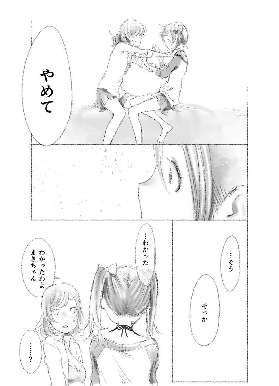 つきあって四ヶ月 Page.16