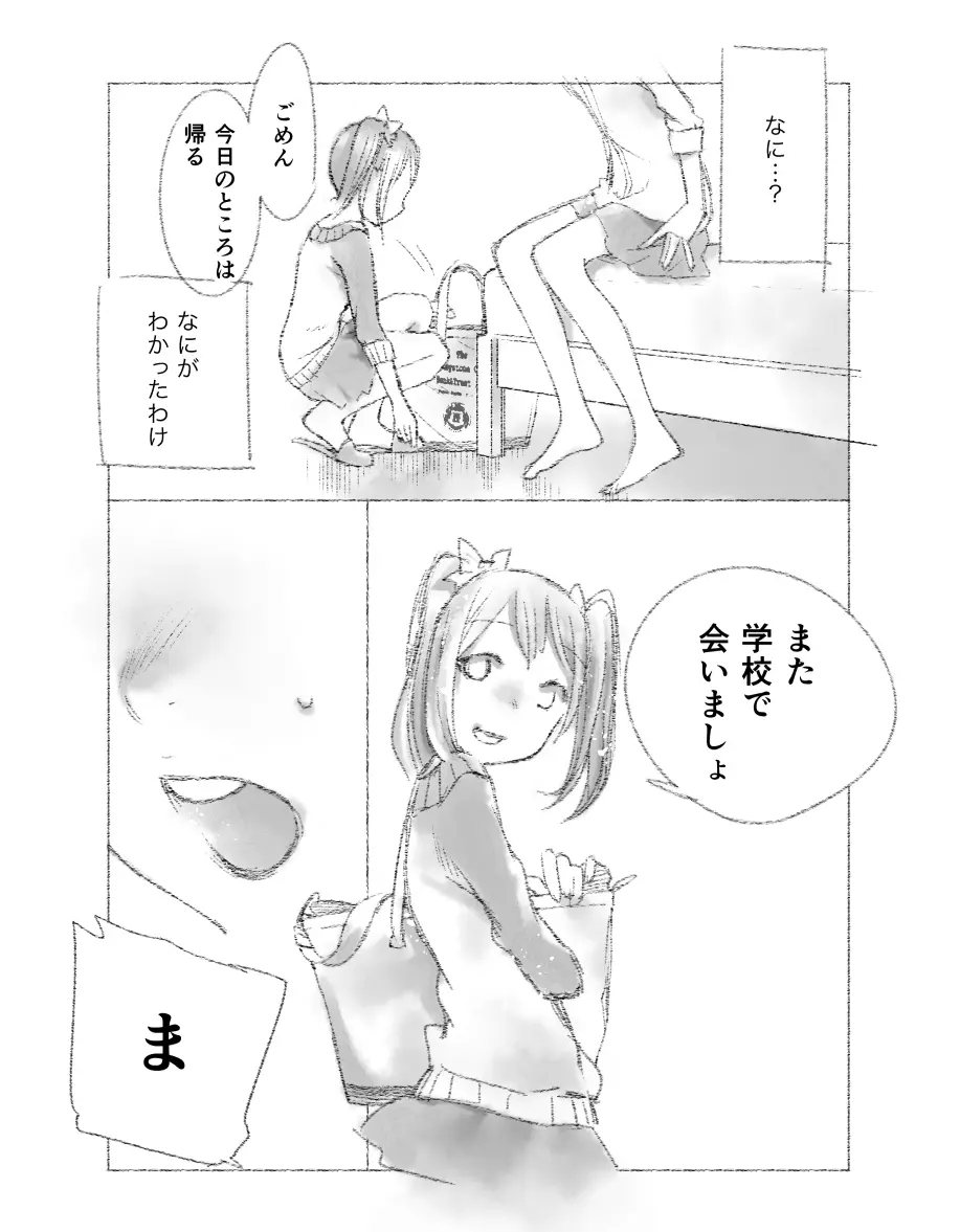 つきあって四ヶ月 Page.17