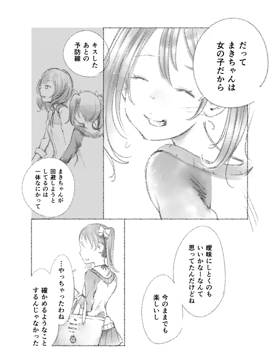 つきあって四ヶ月 Page.19