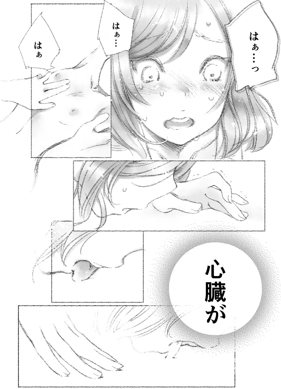 つきあって四ヶ月 Page.25