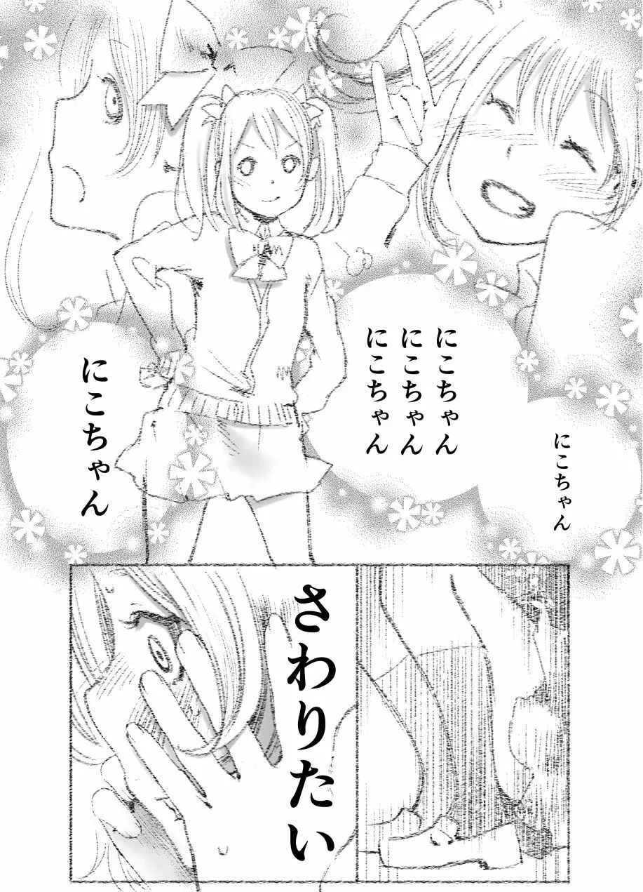 つきあって四ヶ月 Page.3