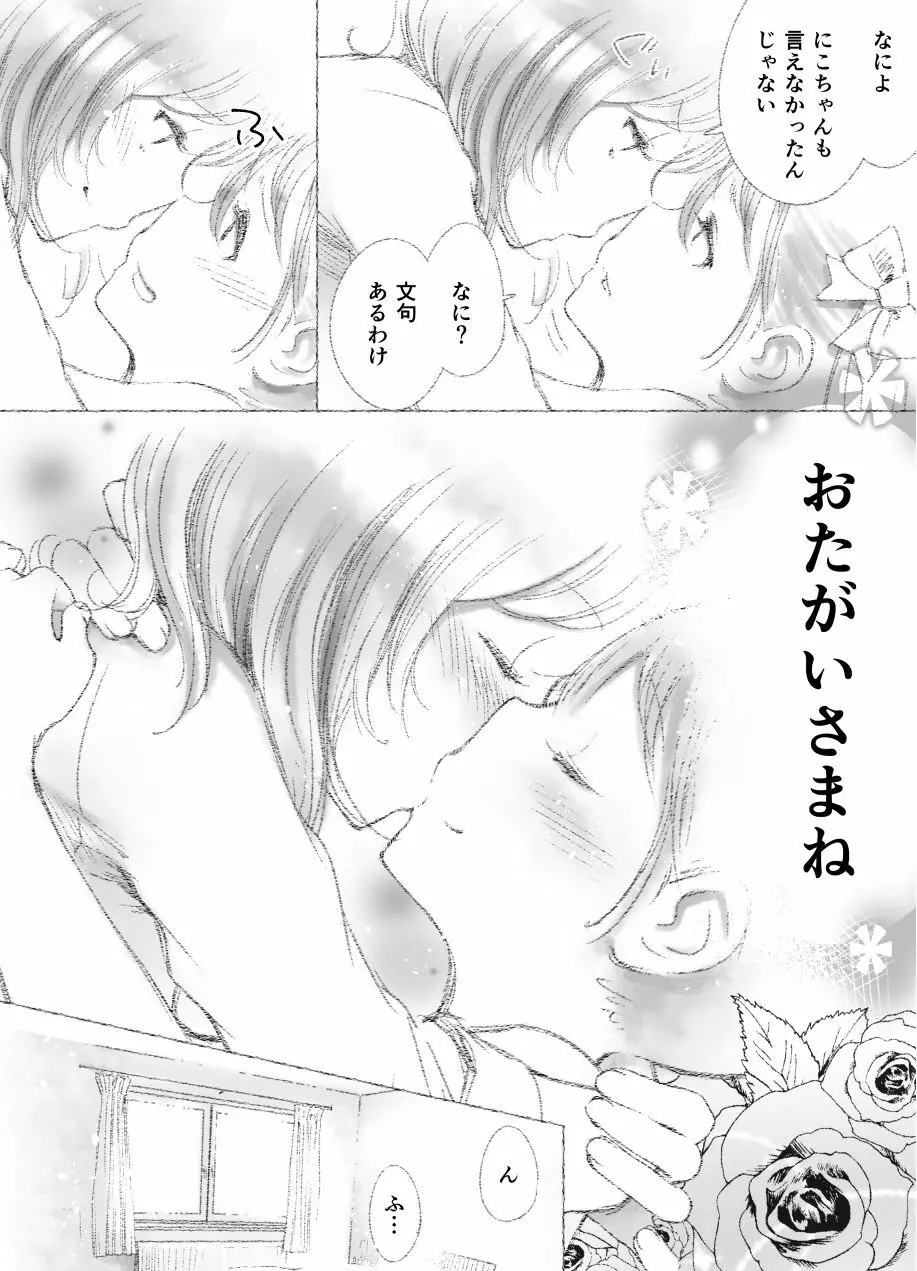 つきあって四ヶ月 Page.33