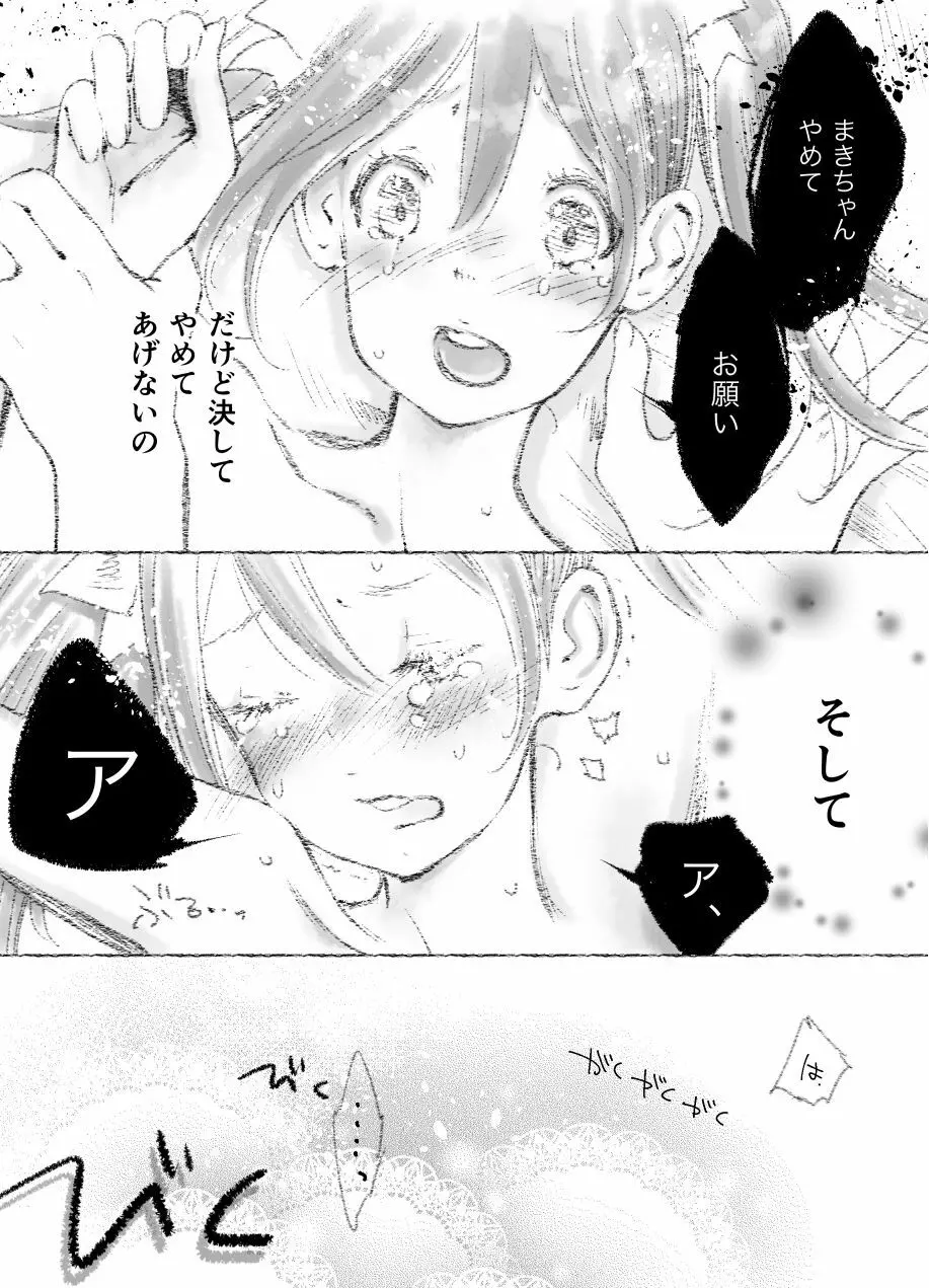 つきあって四ヶ月 Page.5