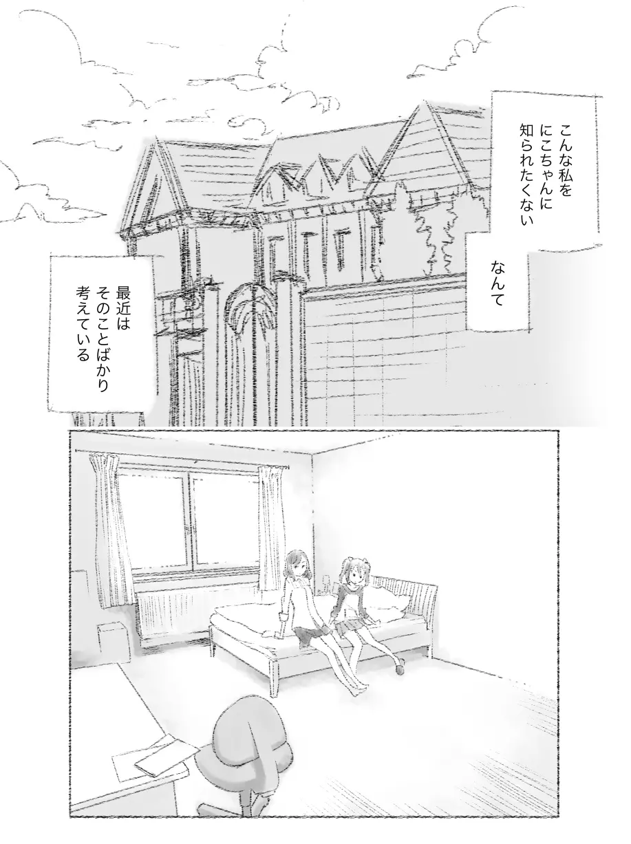 つきあって四ヶ月 Page.7