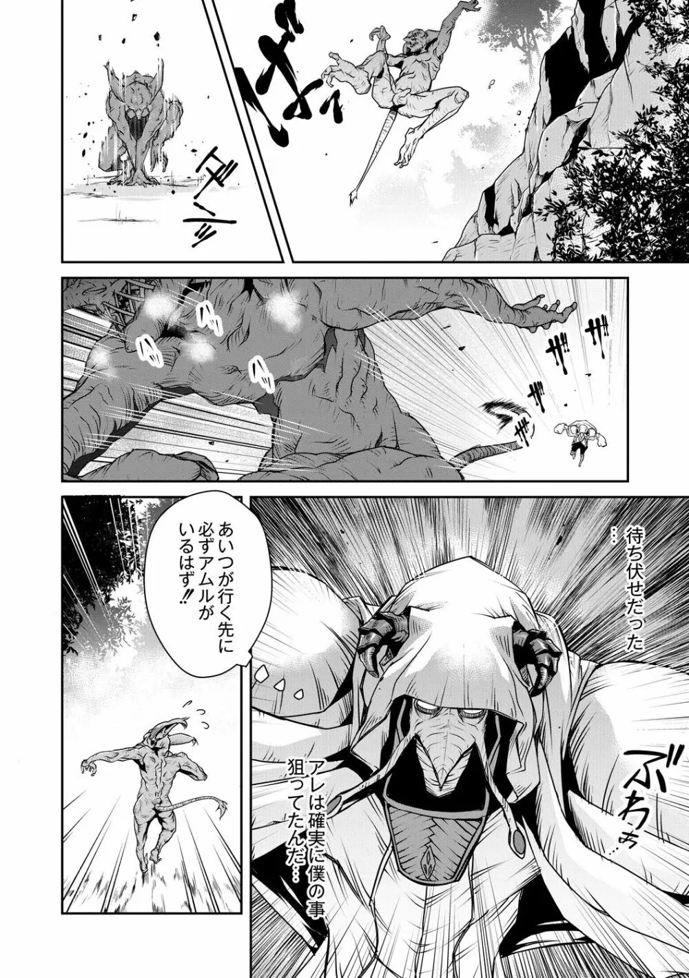 インガンギガ 第四話 Page.16