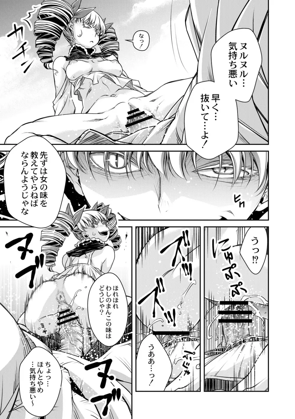 インガンギガ 第四話 Page.25