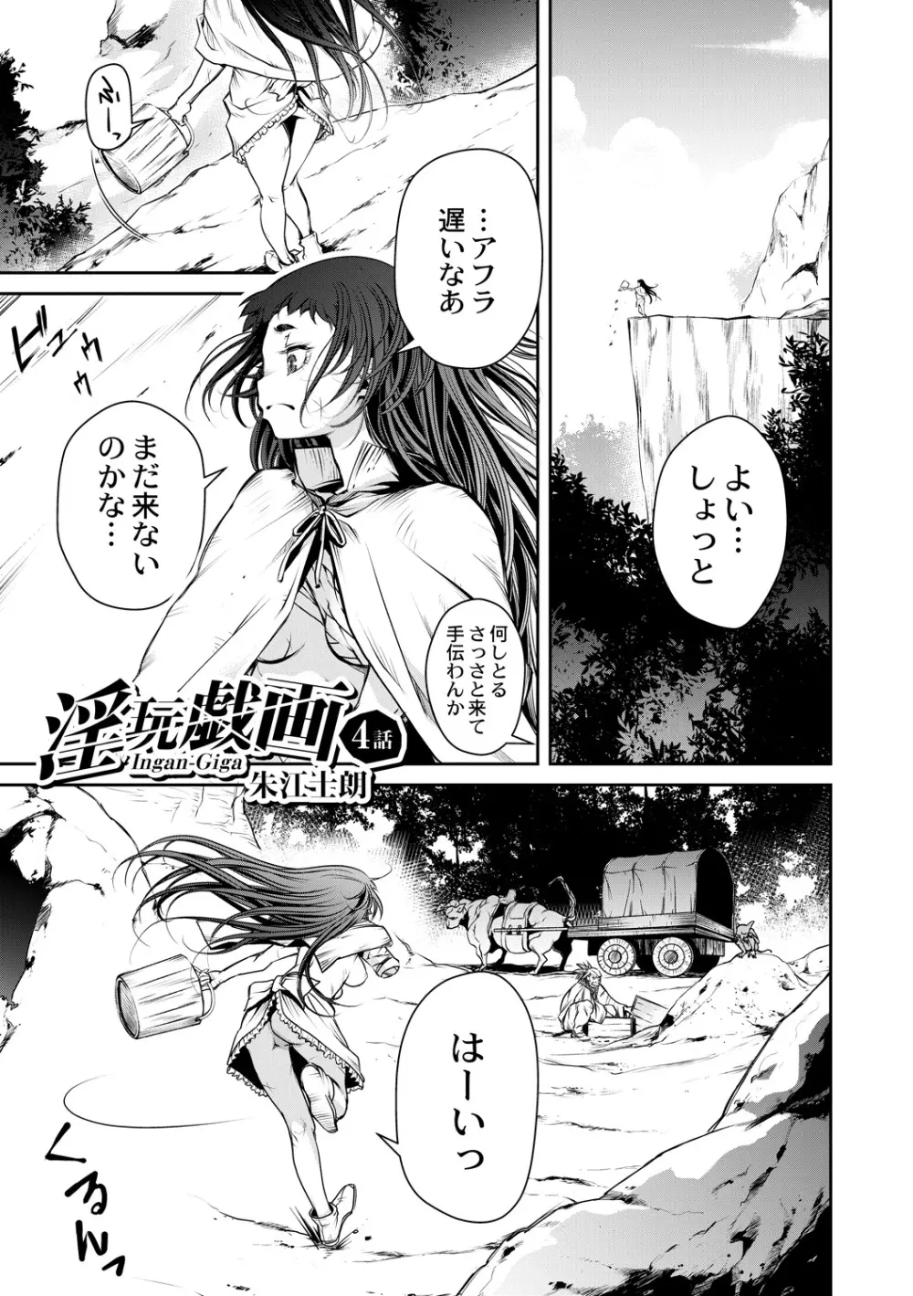 インガンギガ 第四話 Page.3