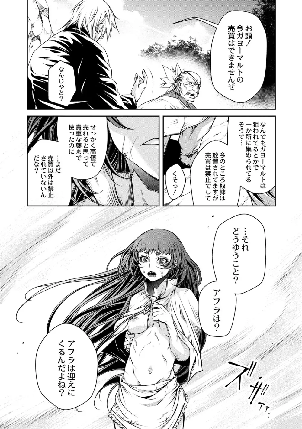 インガンギガ 第四話 Page.34