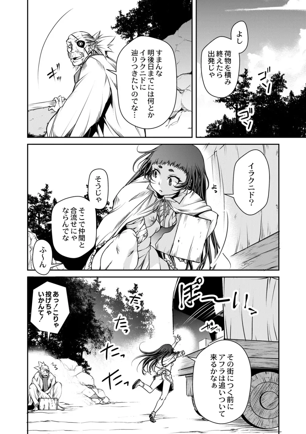 インガンギガ 第四話 Page.4