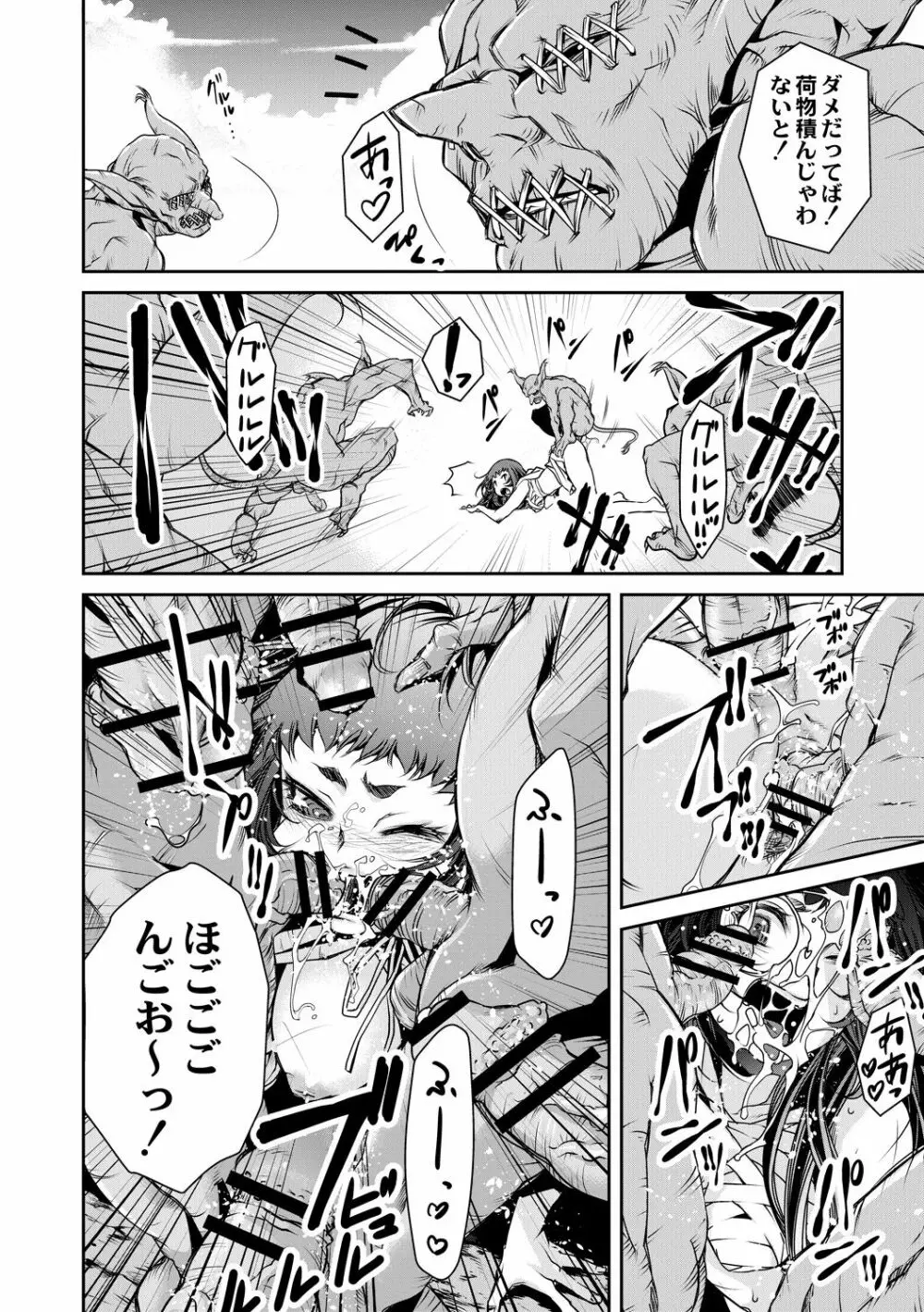 インガンギガ 第四話 Page.6