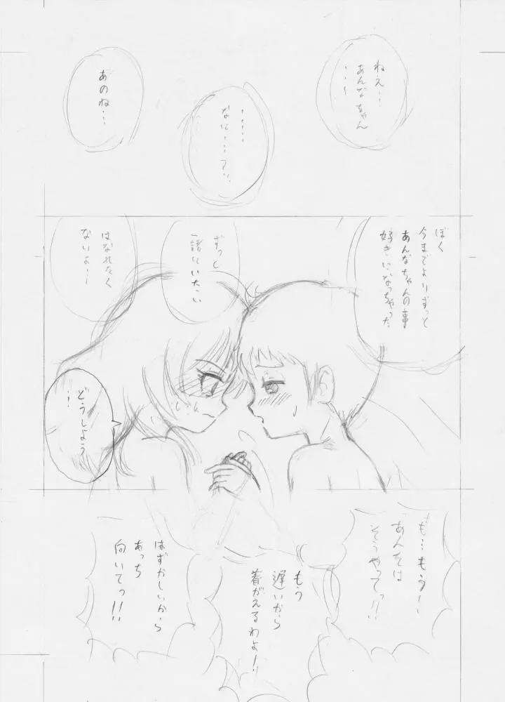 「放浪息子」同人誌下書き Page.29