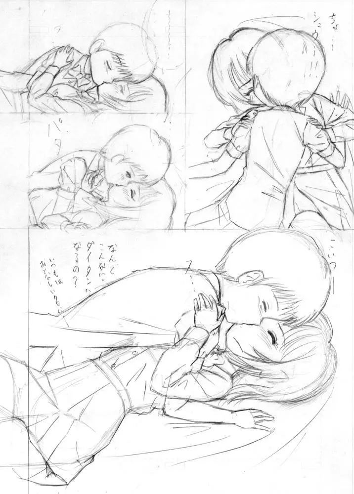 「放浪息子」同人誌下書き Page.6