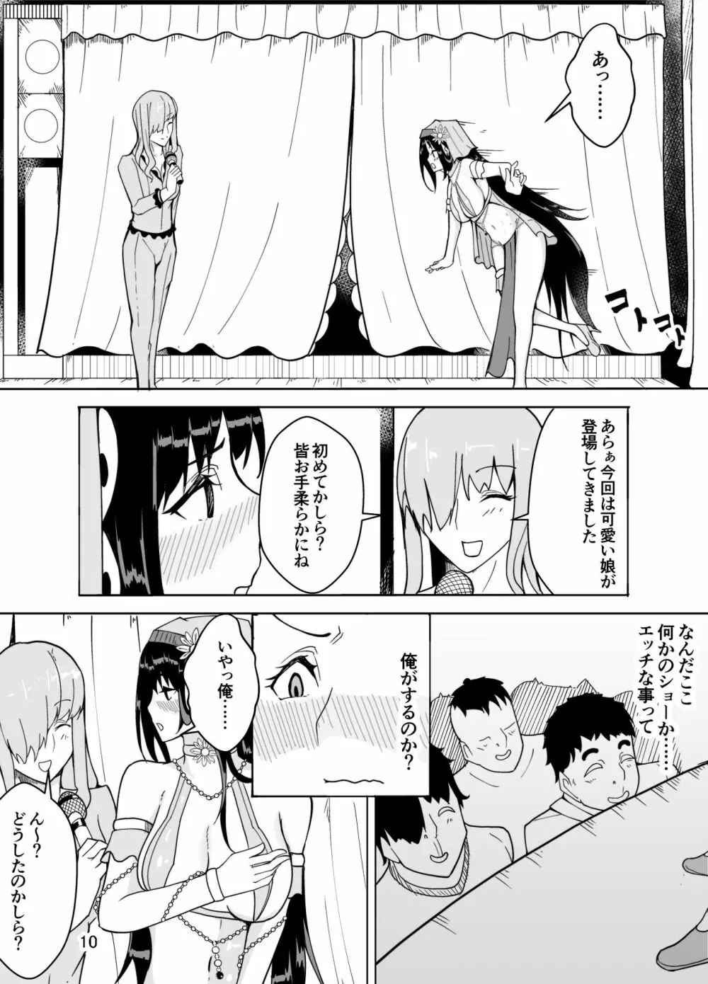 団長だった俺は女体化した Page.12