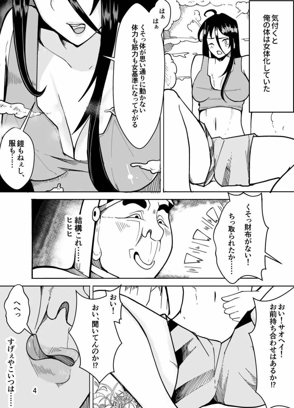 団長だった俺は女体化した Page.6