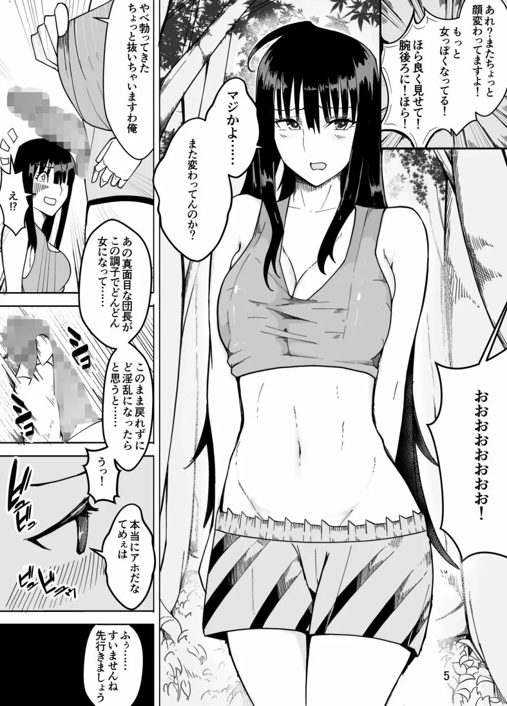 団長だった俺は女体化した Page.7