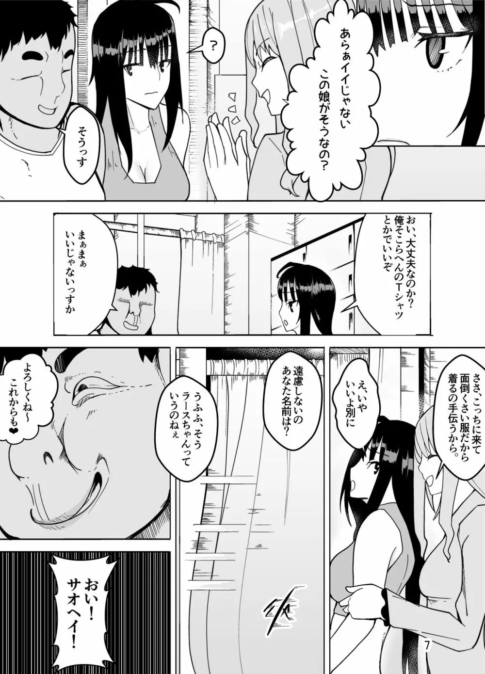 団長だった俺は女体化した Page.9