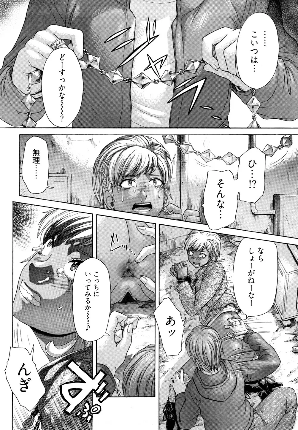 マジ、パねぇ！ Page.104