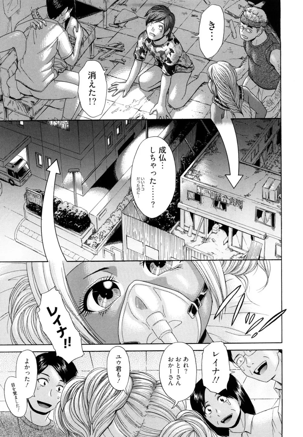 マジ、パねぇ！ Page.131