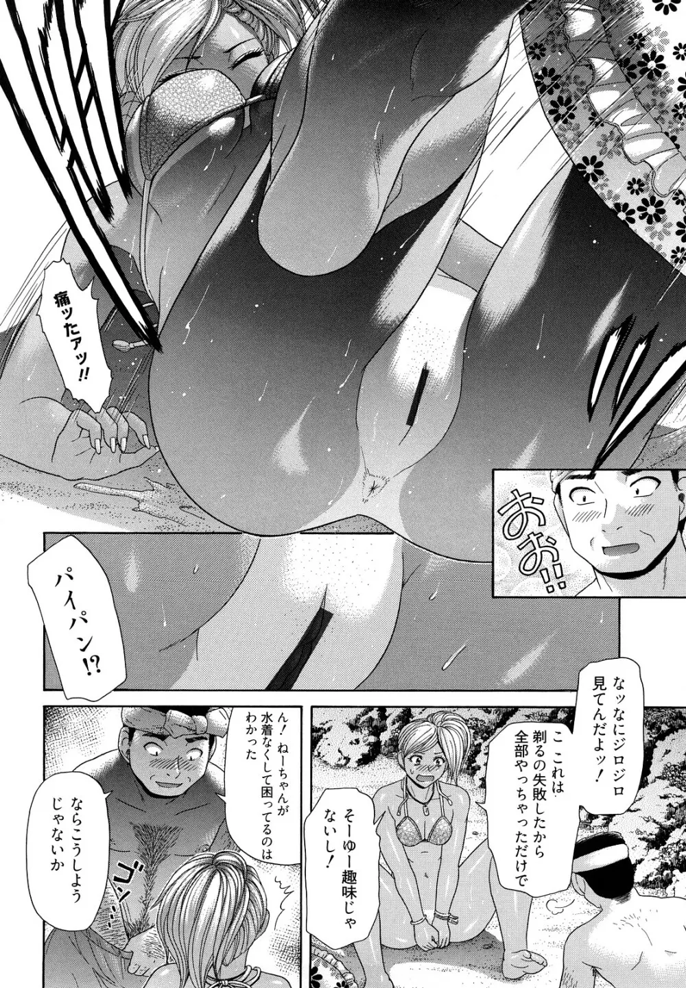 マジ、パねぇ！ Page.14