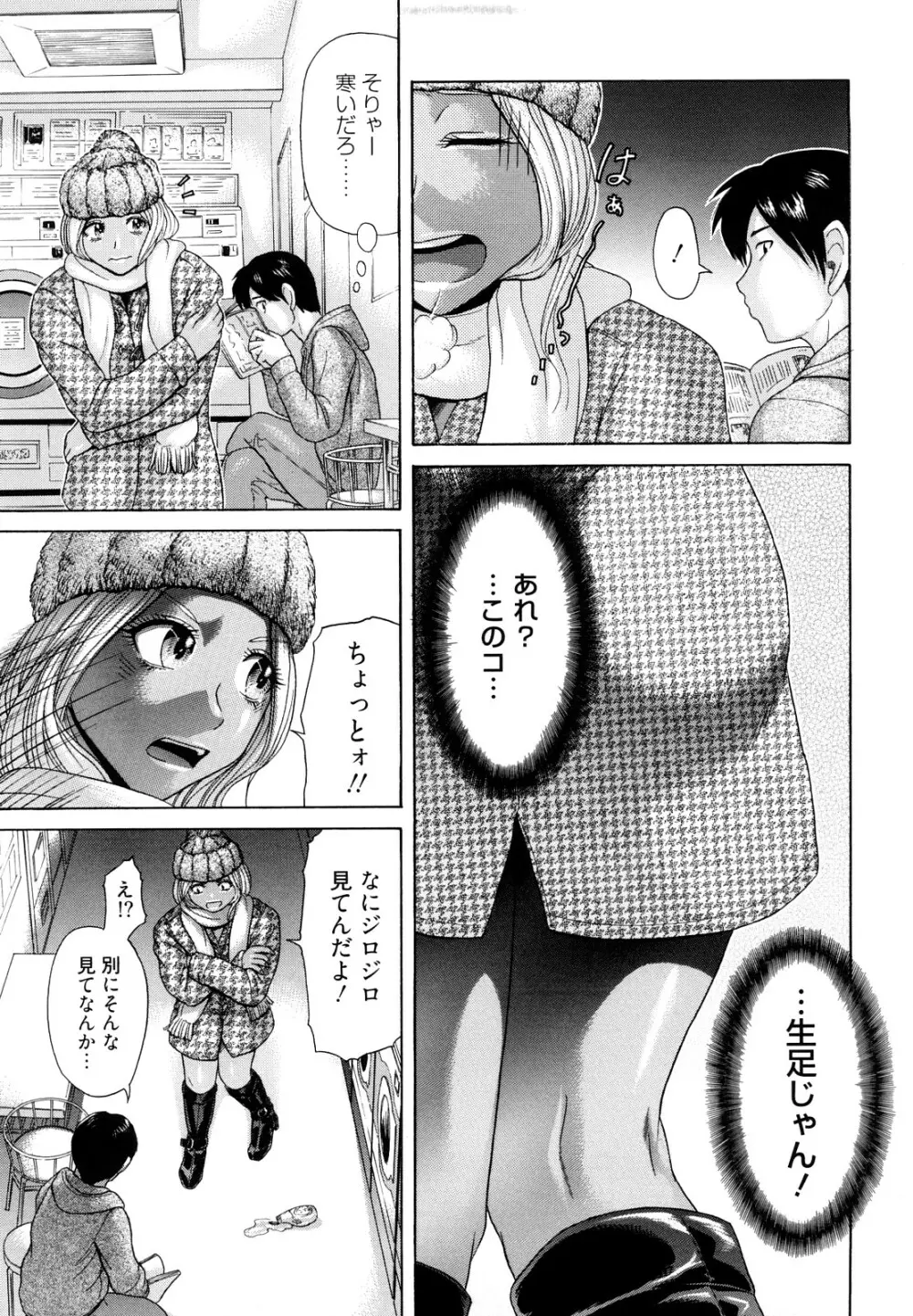 マジ、パねぇ！ Page.153