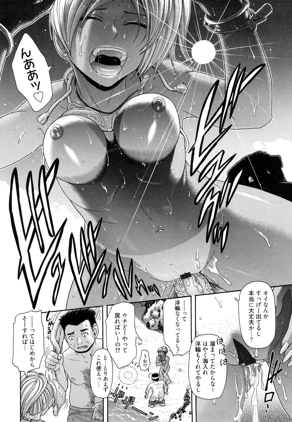 マジ、パねぇ！ Page.22