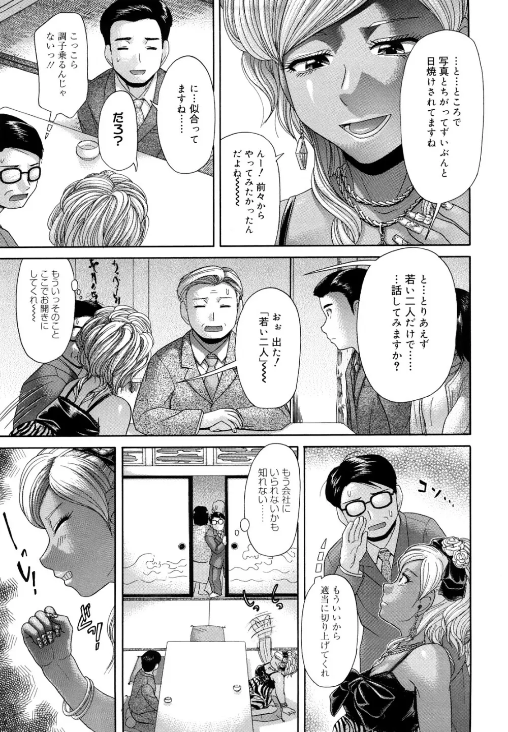 マジ、パねぇ！ Page.27