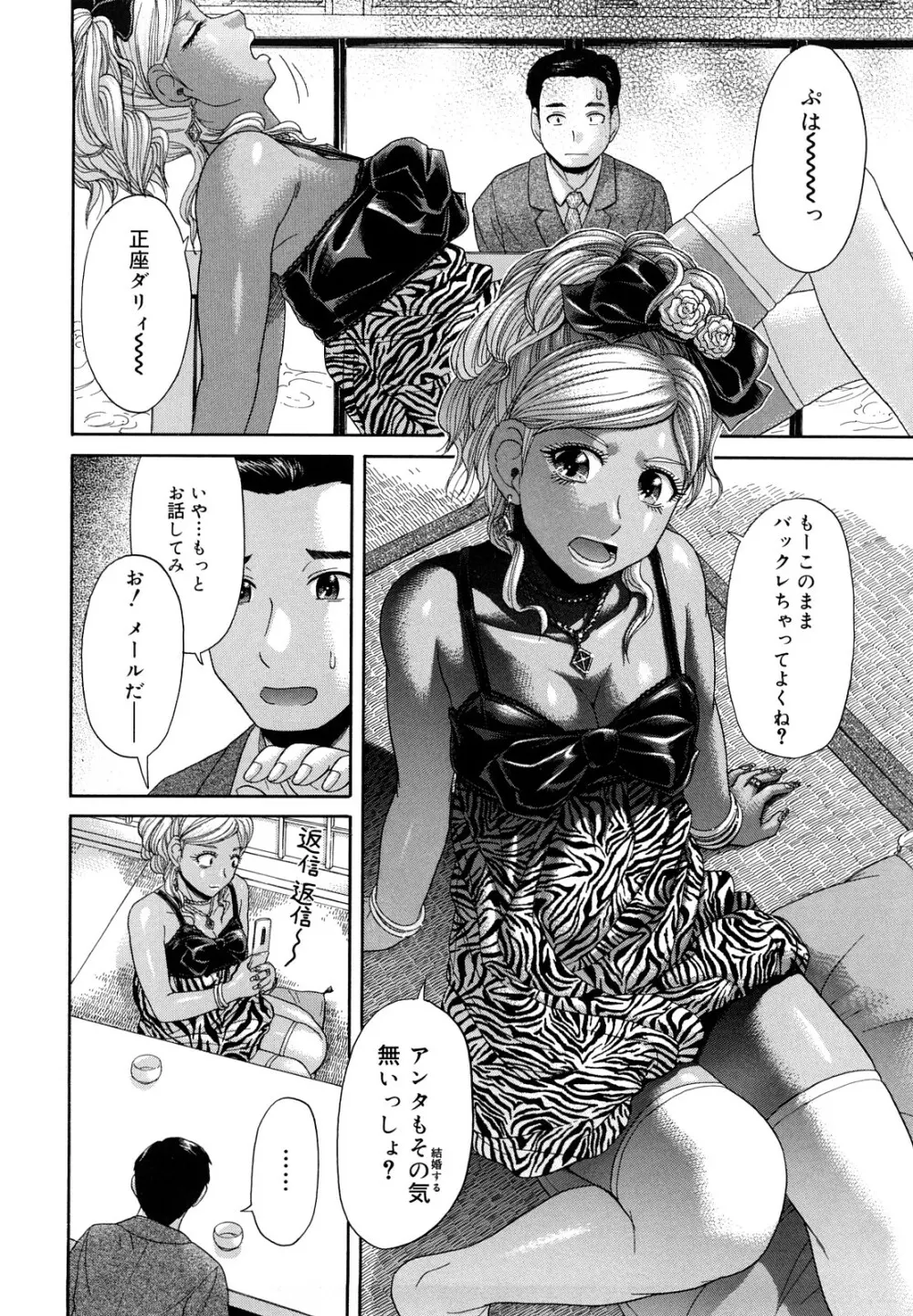 マジ、パねぇ！ Page.28